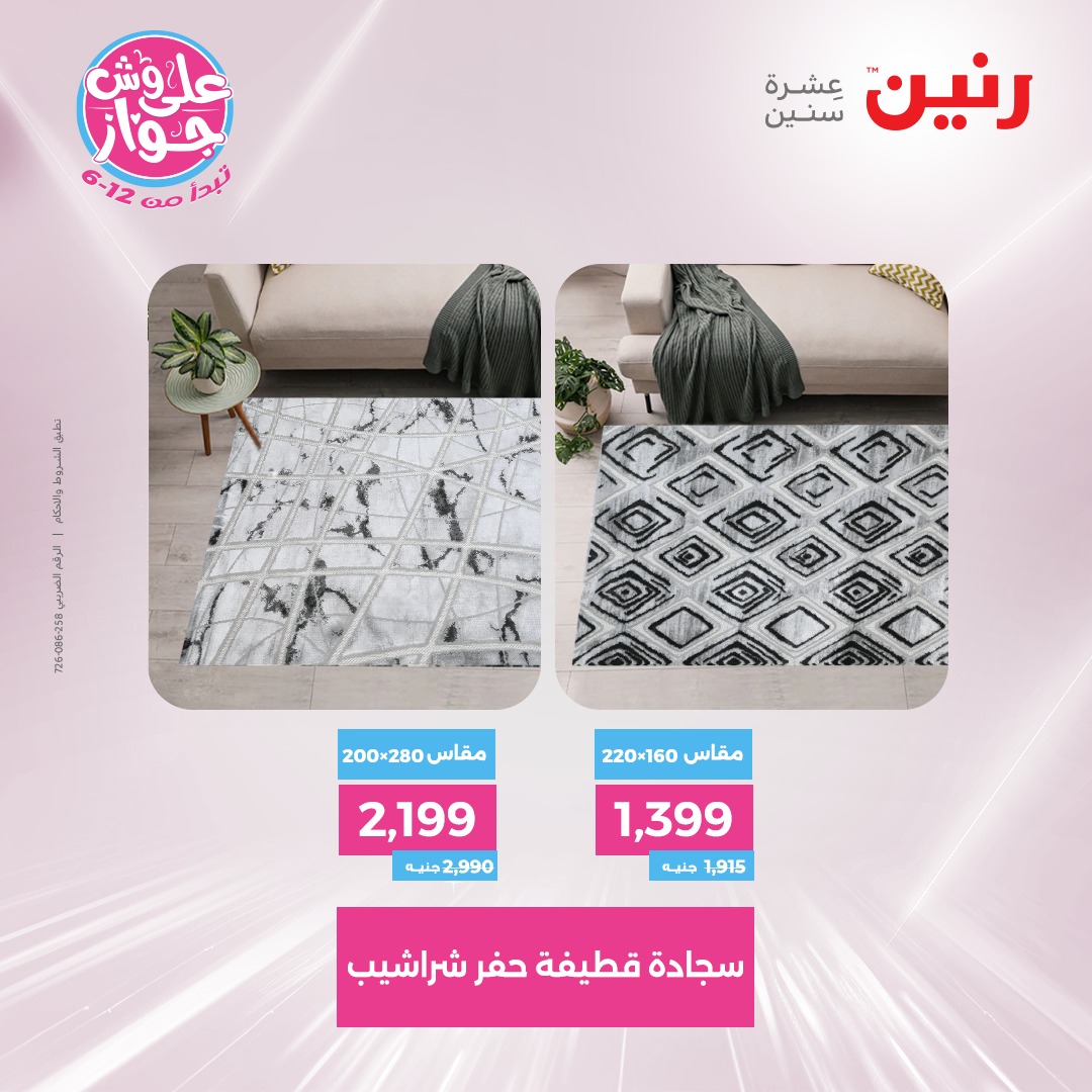 raneen offers from 12jun to 14jun 2025 عروض رنين من 12 يونيو حتى 14 يونيو 2025 صفحة رقم 182